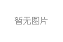 “乒”出未来！广西豪运国际集团2025年“高林杯”乒乓球混淆整体角逐乐成举行